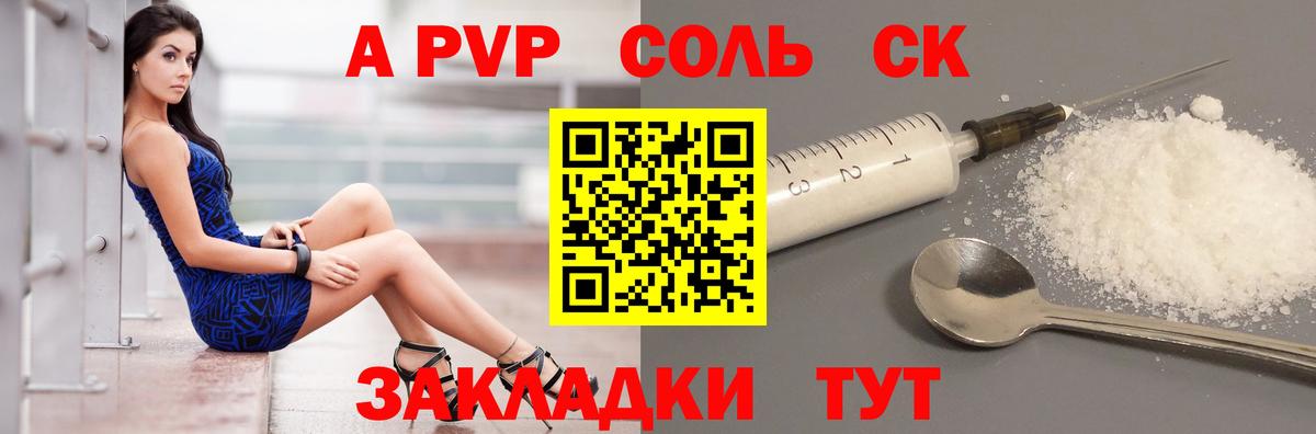 Альфа ПВП Crystall Ртищево