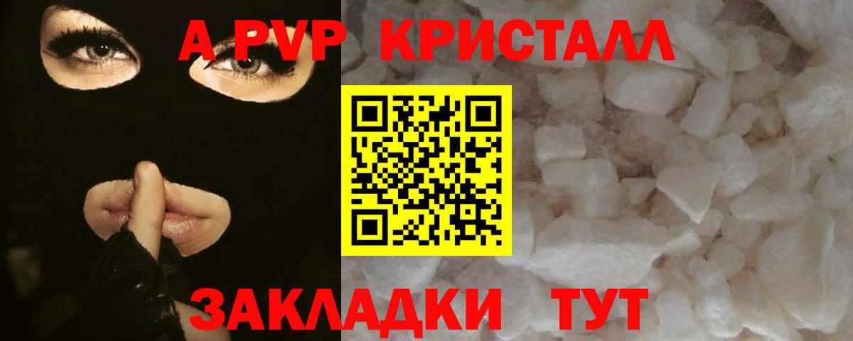 A-PVP кристаллы  Alfa_PVP  Ртищево  Альфа ПВП крисы CK  Вход с VPN 