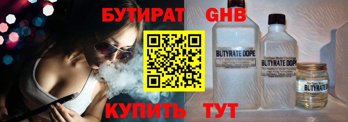 Бутират оксибутират  БУТИРАТ  Ртищево  Вход с VPN 