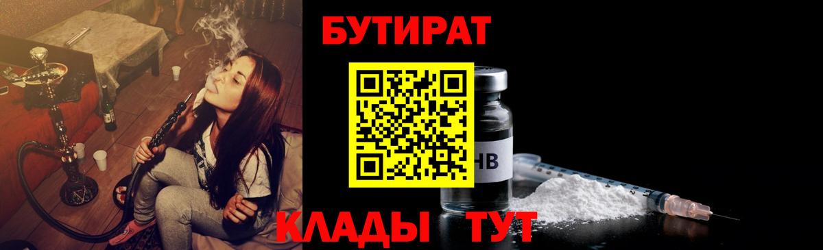 БУТИРАТ вода Ртищево