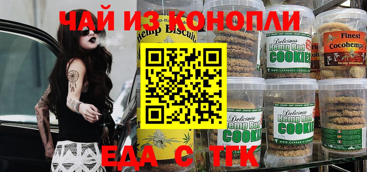 Ртищево  Печенье с ТГК марихуана  Вход с VPN 
