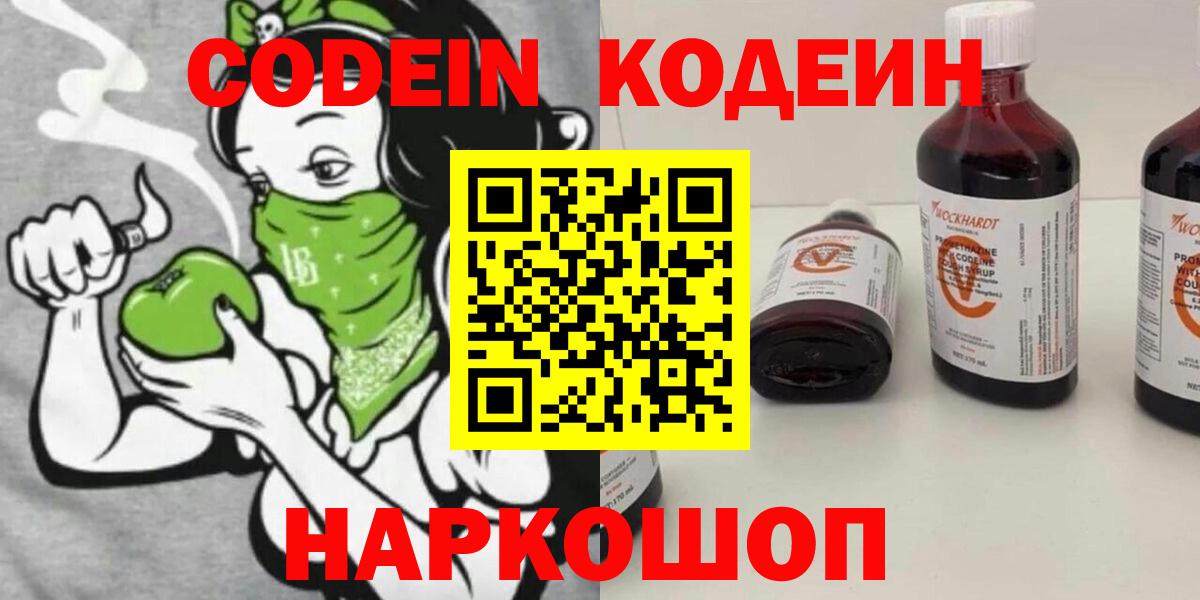 Ртищево  Codein Purple Drank  Вход с VPN 