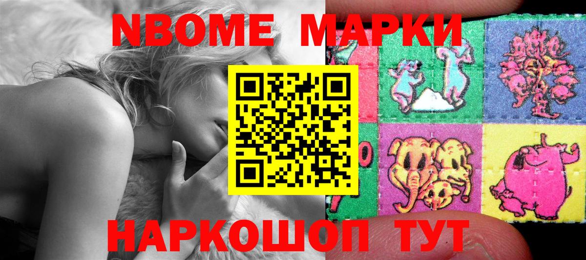 Наркотические марки 1,8мг Ртищево