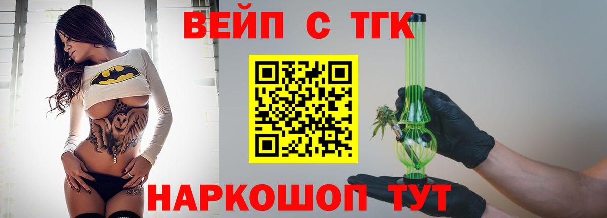 ТГК вейп с тгк Ртищево